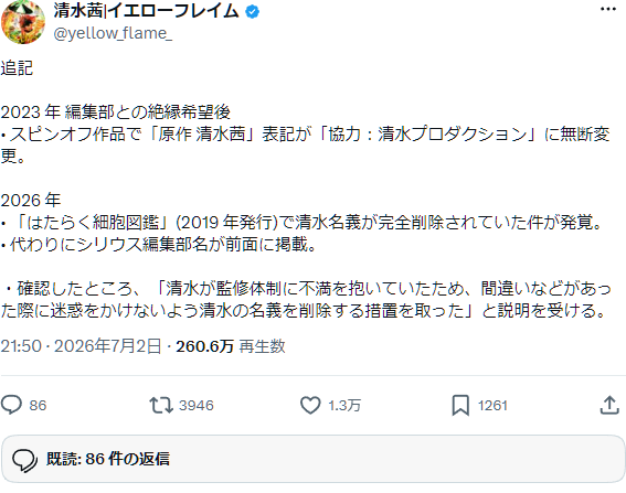 清水茜さんのX投稿(続き・魚拓)