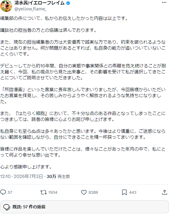 清水茜さんのX投稿(続き・魚拓)